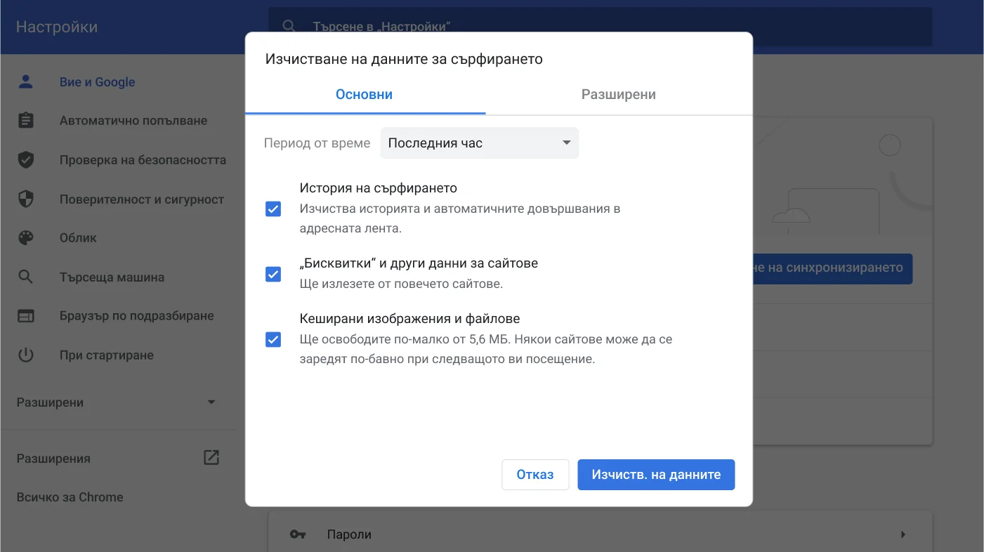 Прозорец с настройки на браузъра Chrome, в който е показано менюто с опции за изчистване на данните за сърфирането.