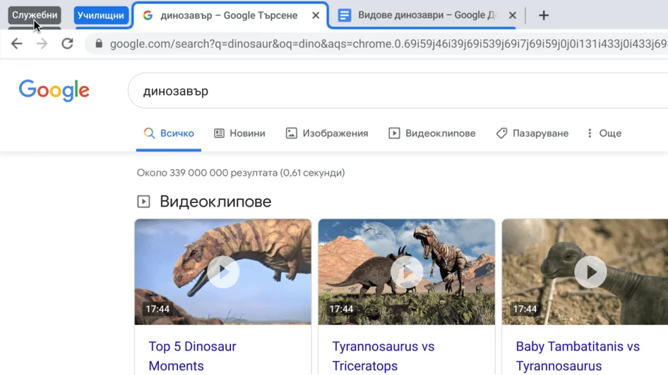 Прозорец на браузъра Chrome, в който е показано свиването на група с раздели.