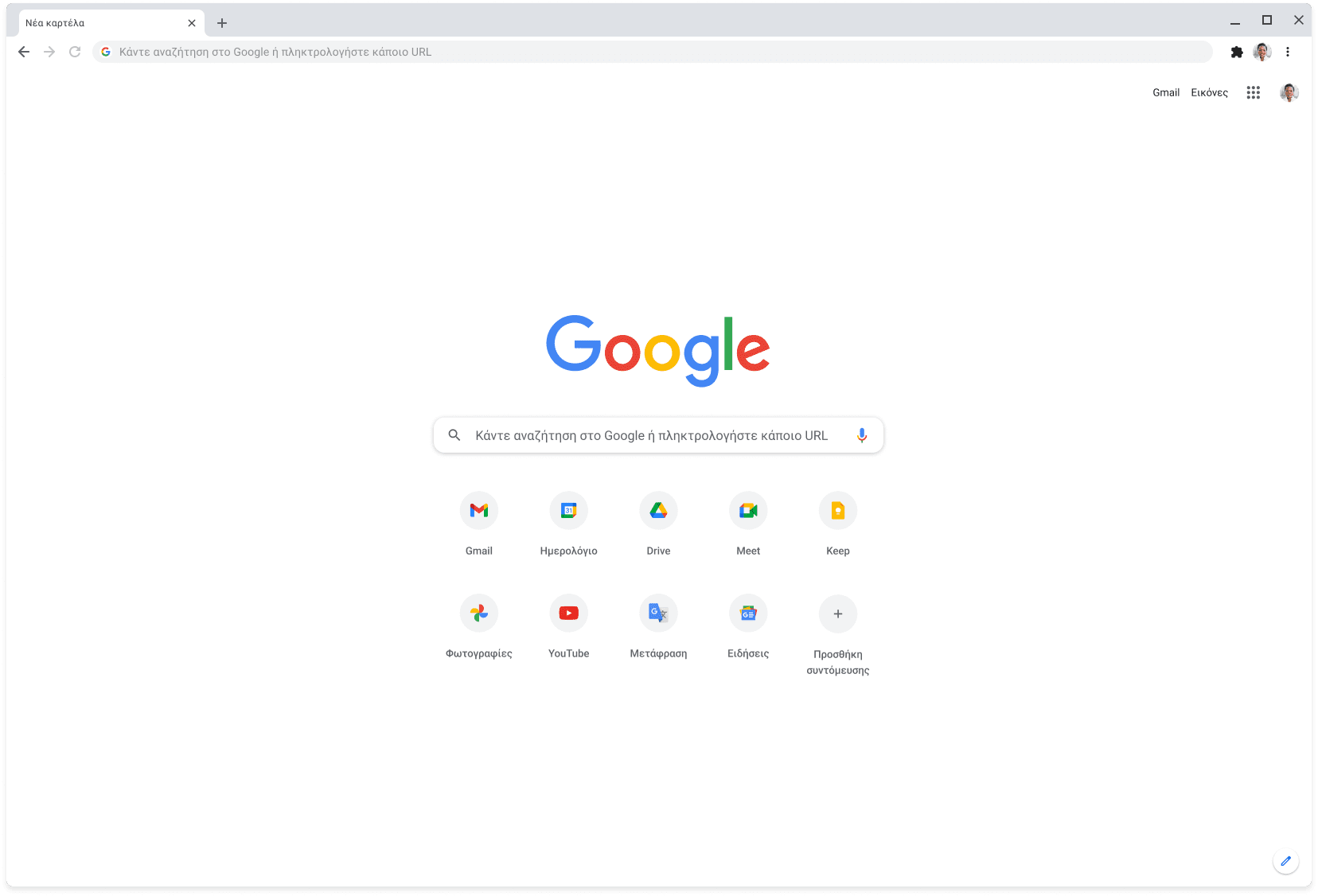 Παράθυρο του προγράμματος περιήγησης Chrome που προβάλλει τον ιστότοπο Google.com.