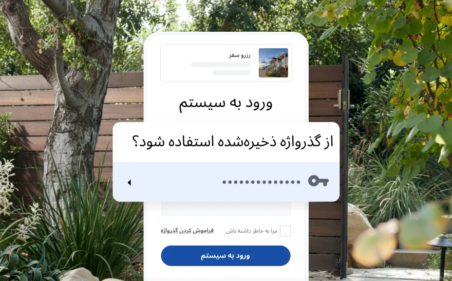 صفحه ورود به سیستمی برای رزرو سفر که استفاده از گذرواژه ذخیرهشده را درخواست میکند. منظرهای طبیعی در پسزمینه قرار دارد.