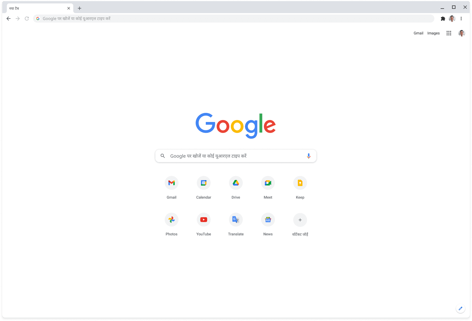Chrome ब्राउज़र की विंडो, जिस पर Google.com साइट दिख रही है.