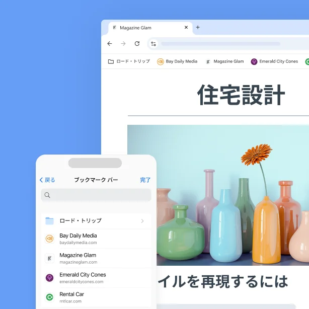 パソコン画面とスマートフォンに表示された Chrome のブックマーク バー