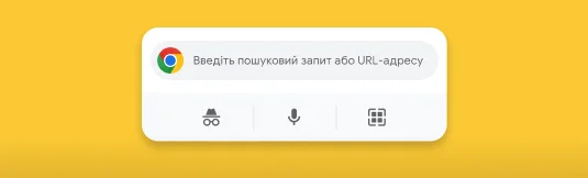 Віджет Chrome для iPhone