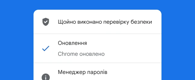 Сповіщення про те, що перевірка безпеки в Chrome завершилася й версія вебпереглядача актуальна.