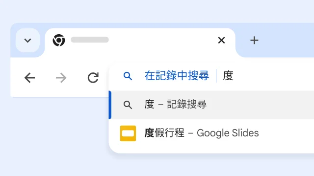 搜尋名稱含有「度假」的書籤,畫面顯示「度假遠足行程」頁面。
