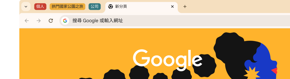 瀏覽器使用者介面上有三個分頁群組：個人、拱門國家公園之旅和工作。
