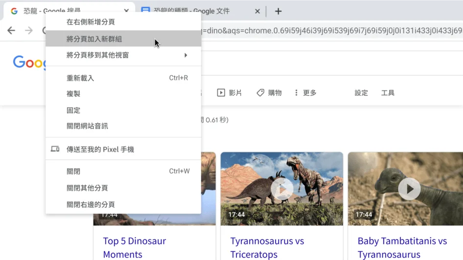 Chrome 瀏覽器視窗：顯示建立新分頁群組的對話方塊。